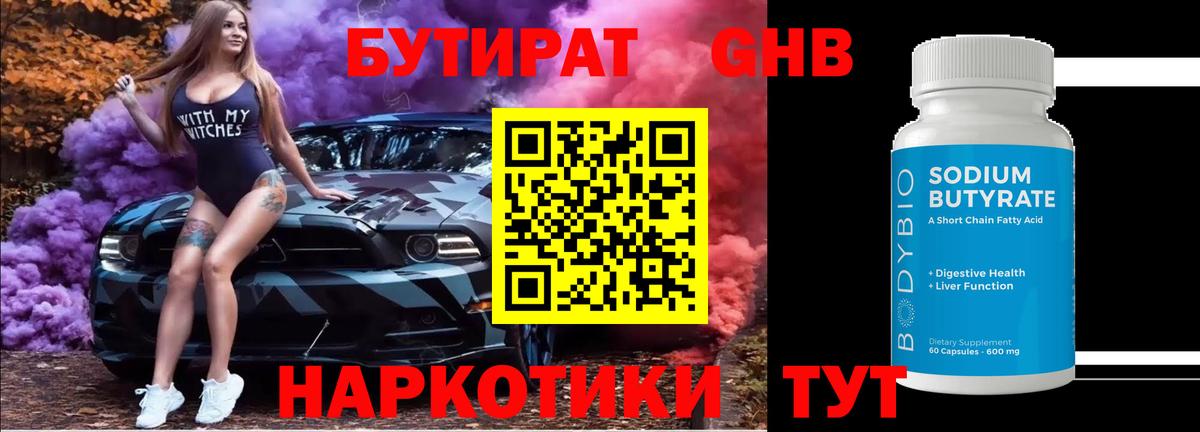 БУТИРАТ жидкий экстази Верхняя Пышма