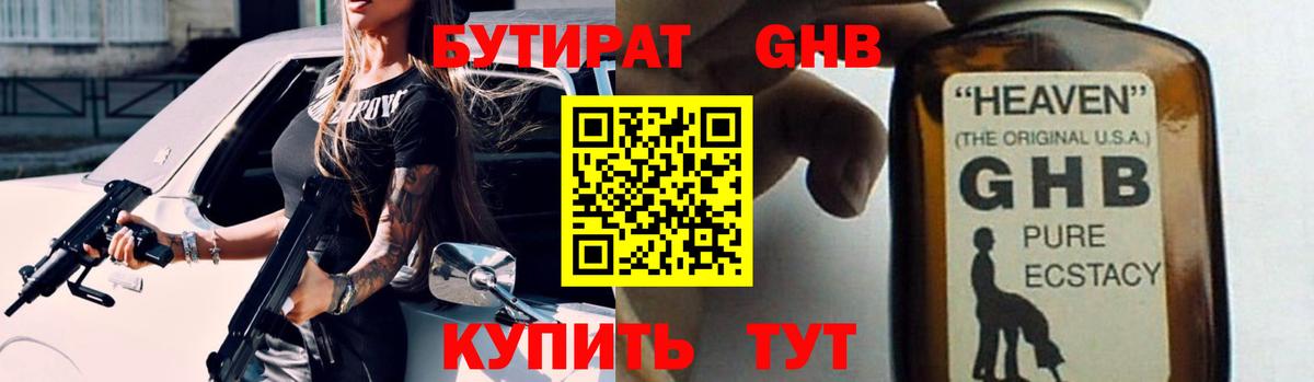 БУТИРАТ жидкий экстази  Вход с VPN  Верхняя Пышма 