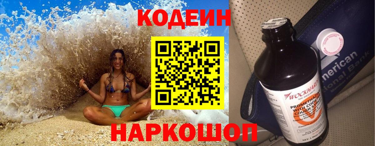 Кодеиновый сироп Lean напиток Lean (лин) Верхняя Пышма