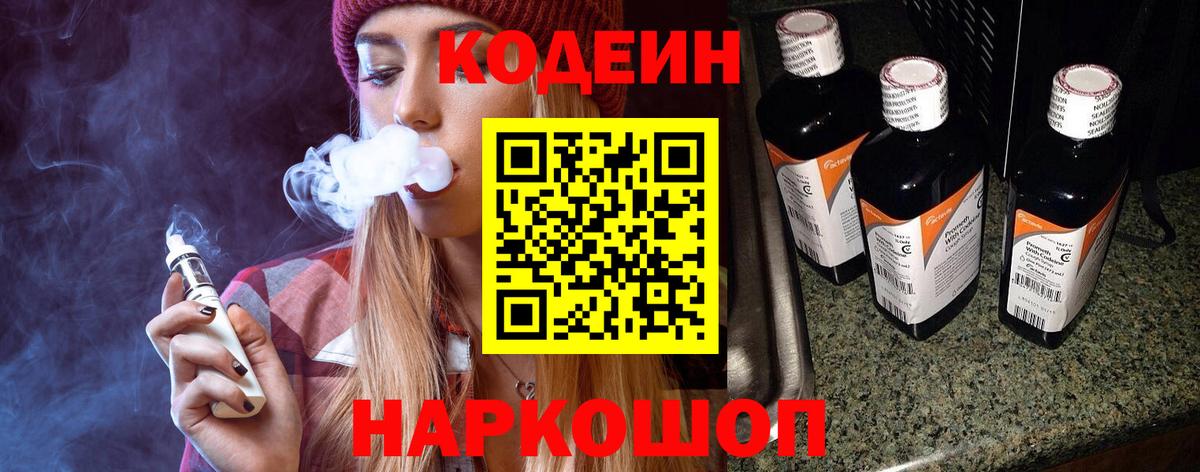 Верхняя Пышма  Codein Purple Drank  Вход с VPN  Codein напиток Lean (лин) 