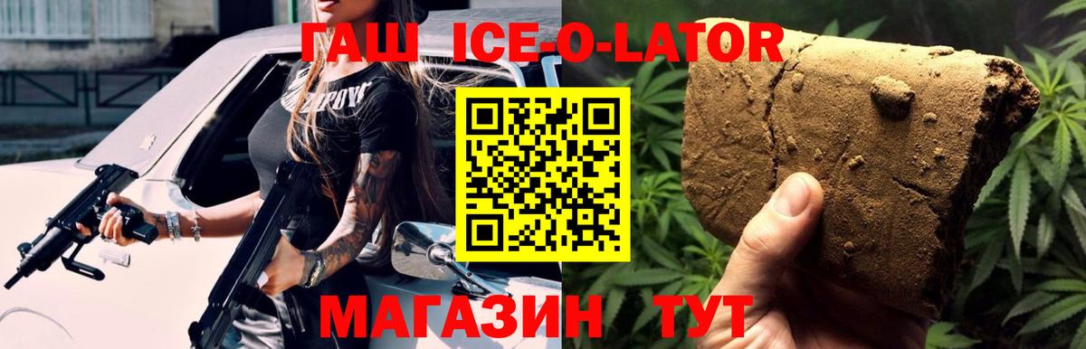 ГАШ Ice-O-Lator  Вход с VPN  дарнет шоп  Верхняя Пышма 