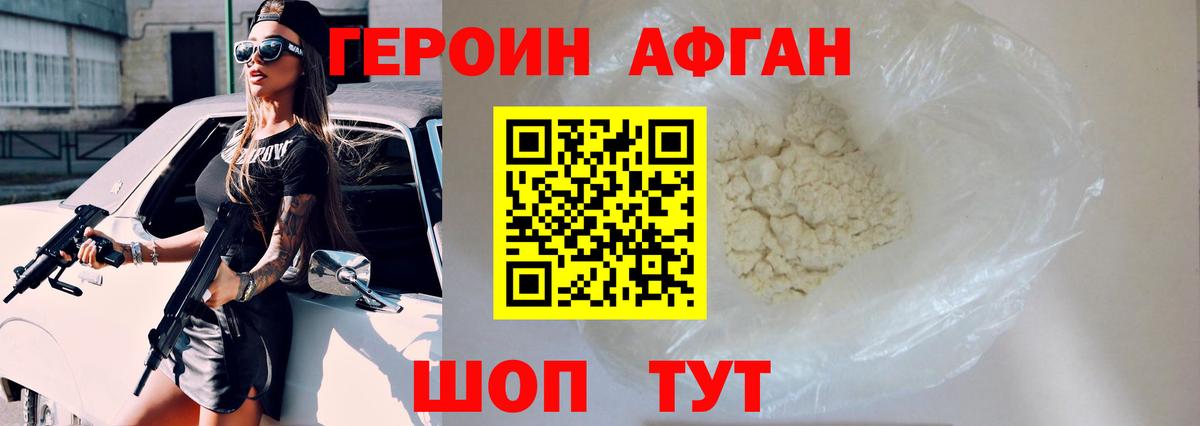 ГЕРОИН Афган Верхняя Пышма
