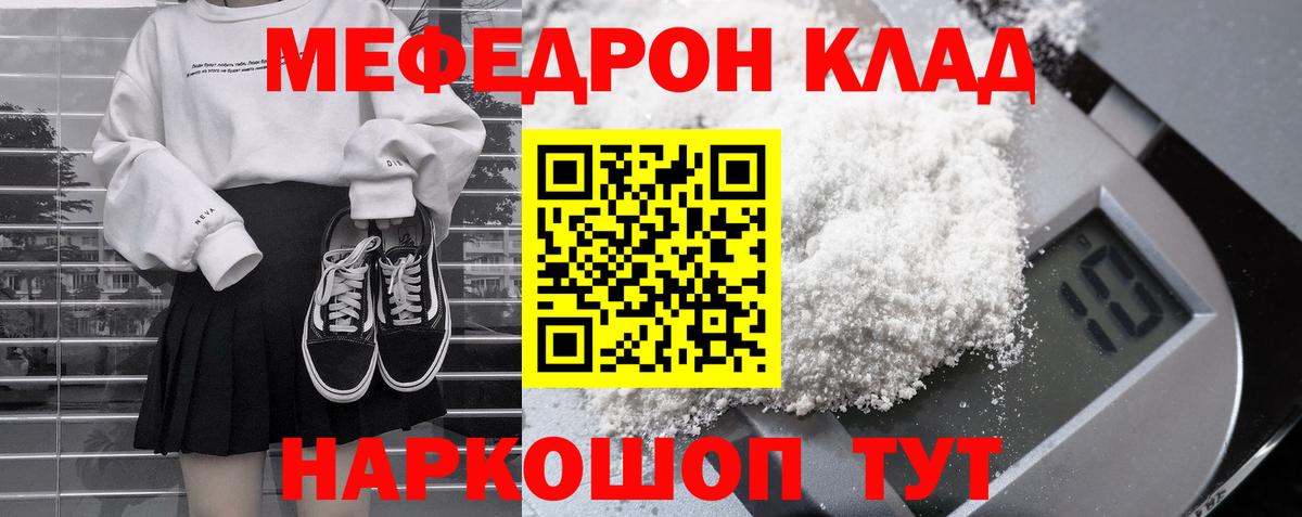 МЕФ  МЯУ-МЯУ мяу мяу  Верхняя Пышма  Вход с VPN  МЯУ-МЯУ кристаллы 