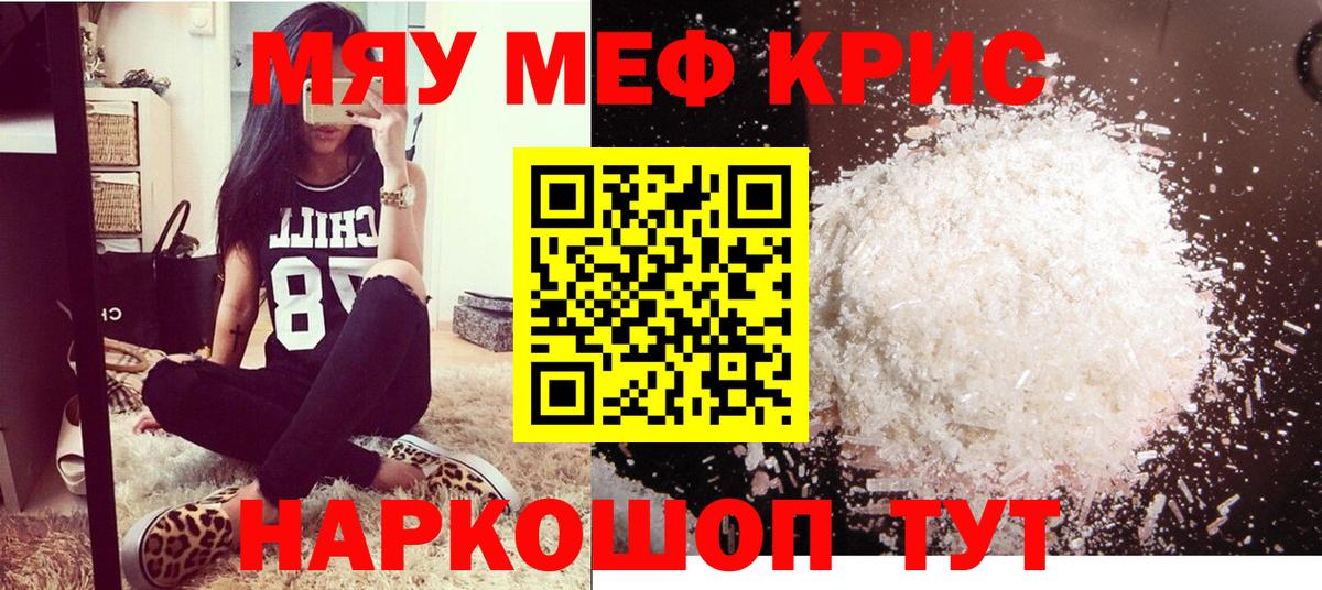 Меф мяу мяу кристаллы Верхняя Пышма