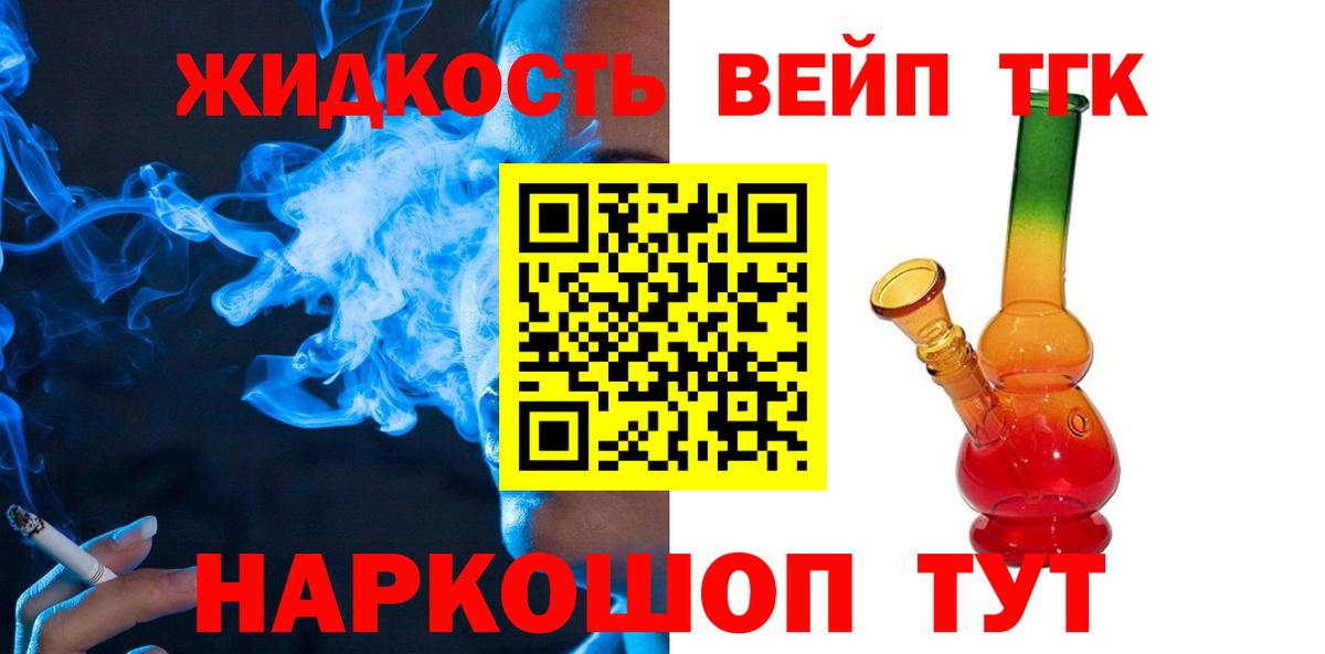 Дистиллят ТГК вейп  ТГК вейп с тгк  Верхняя Пышма  Вход с VPN 